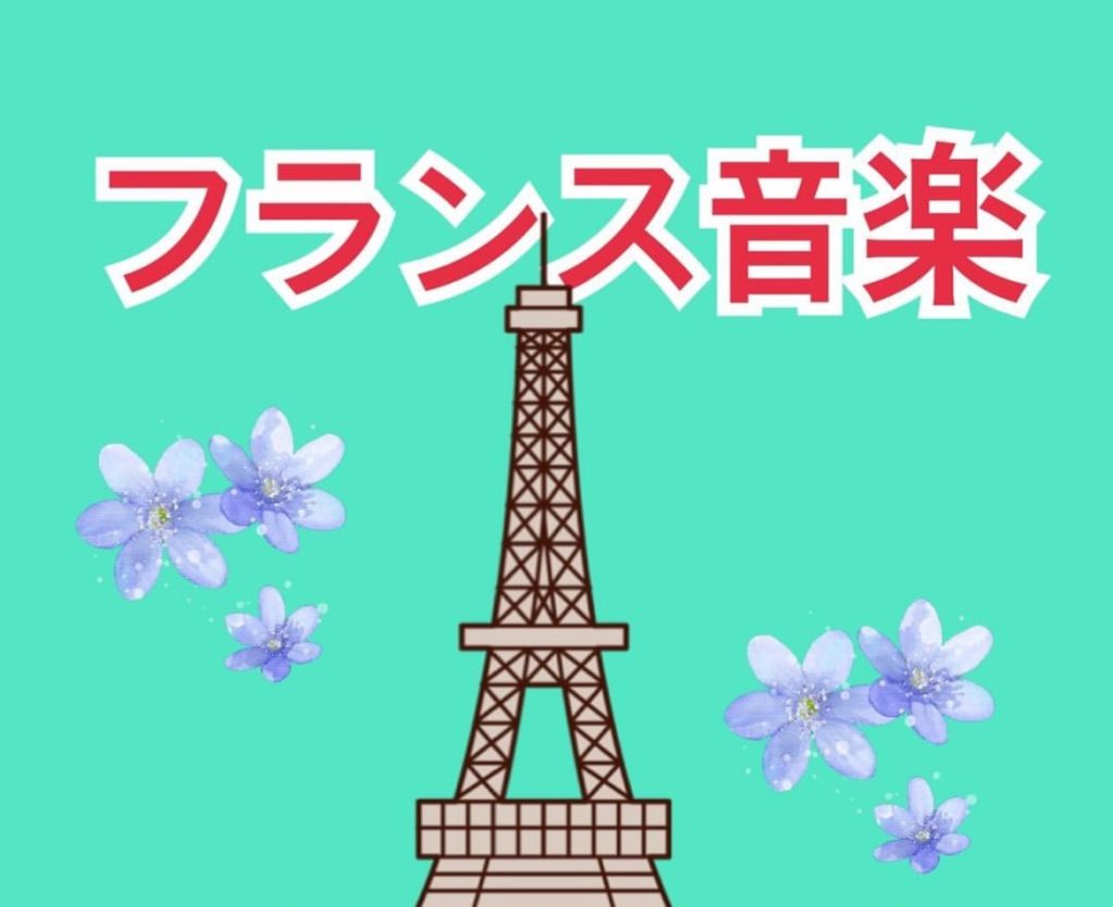 フランス